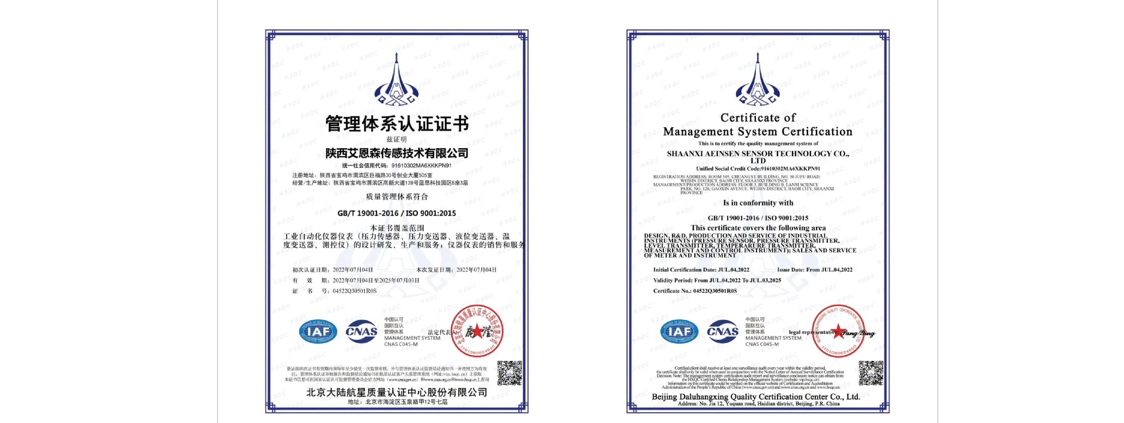 上海艾恩森全资子公司陕西艾恩森传感技术有限公司取得ISO 9000国际质量体系认证证书