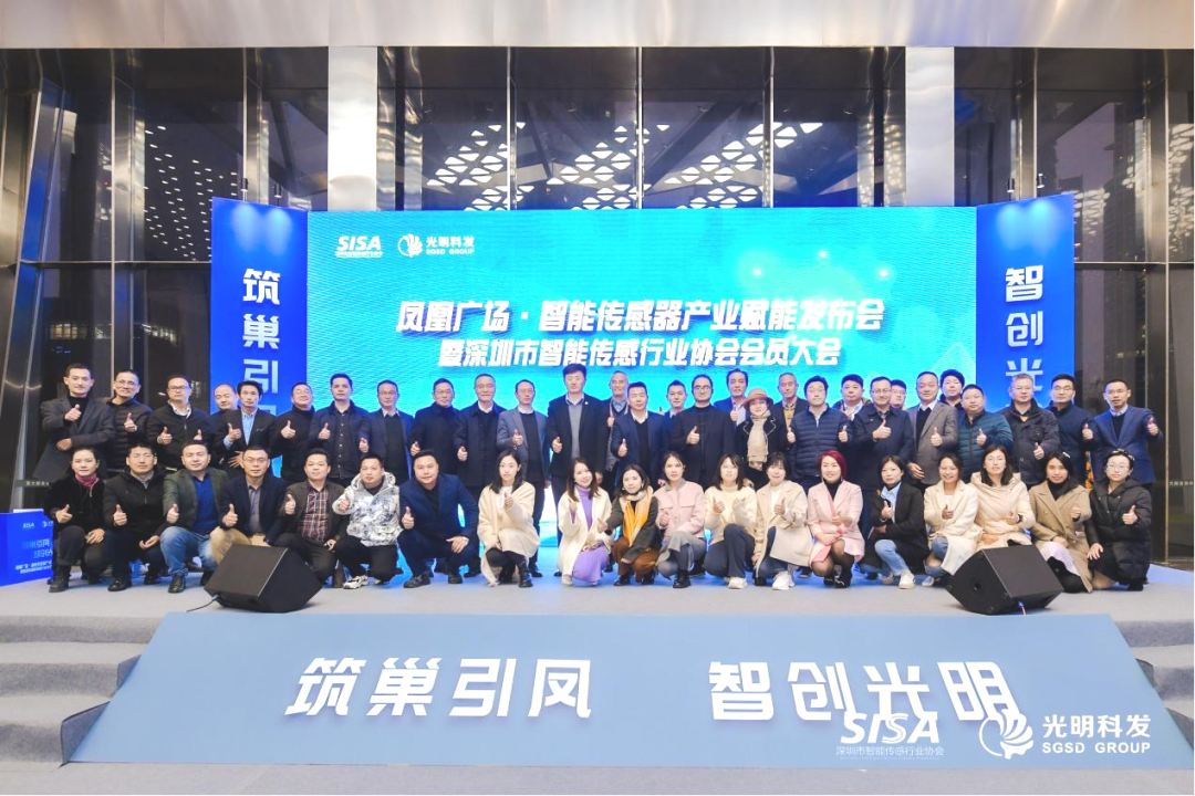 智能传感器产业赋能发布会成功举办，2024深圳国际传感器展亮点公开！