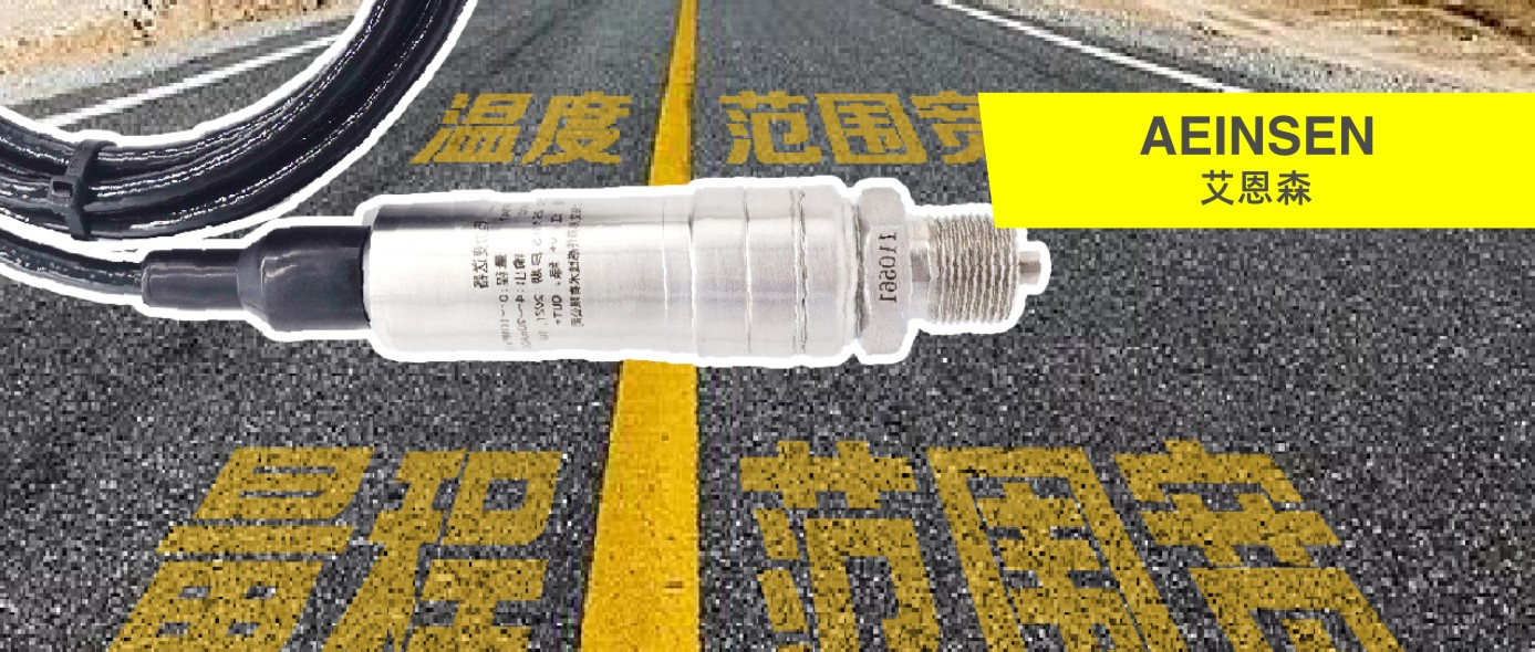 零距离接触宽温压力变送器——ANP347