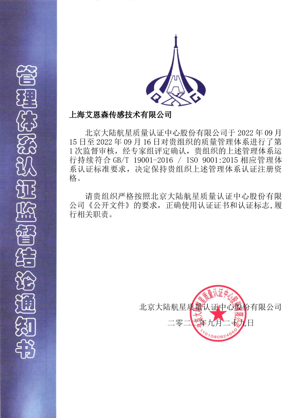 监督结论通知书.jpg