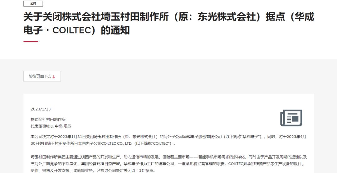 解散！村田关闭两个生产基地，将投资150亿扩产传感器