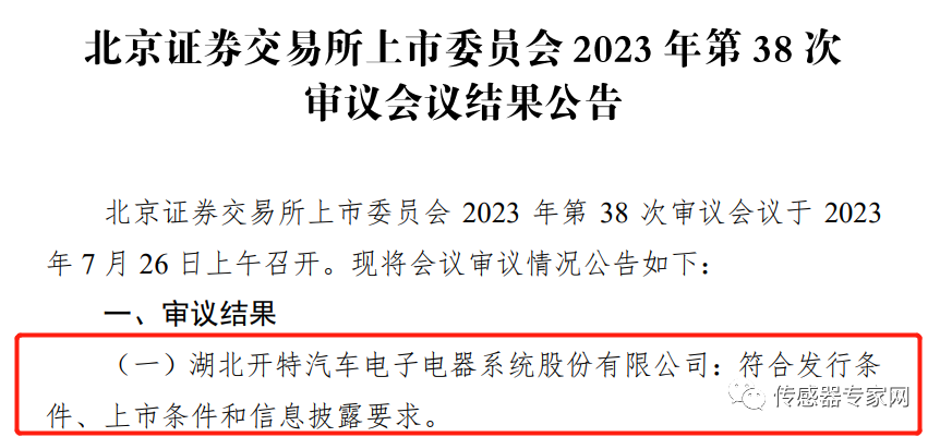 刚刚！北交所又一传感器企业过会！募资1.36亿元建温度传感器项目！