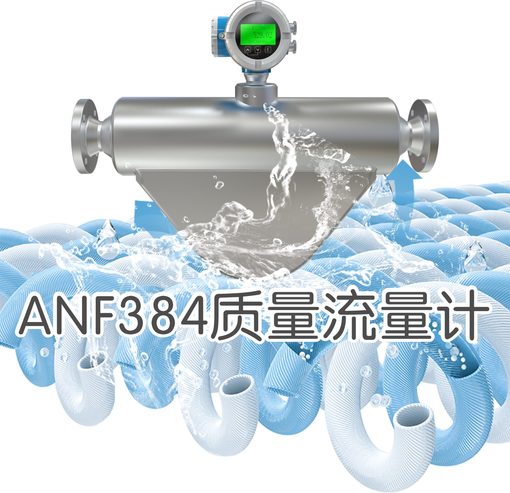 关注质量流量计，应先关注一个人