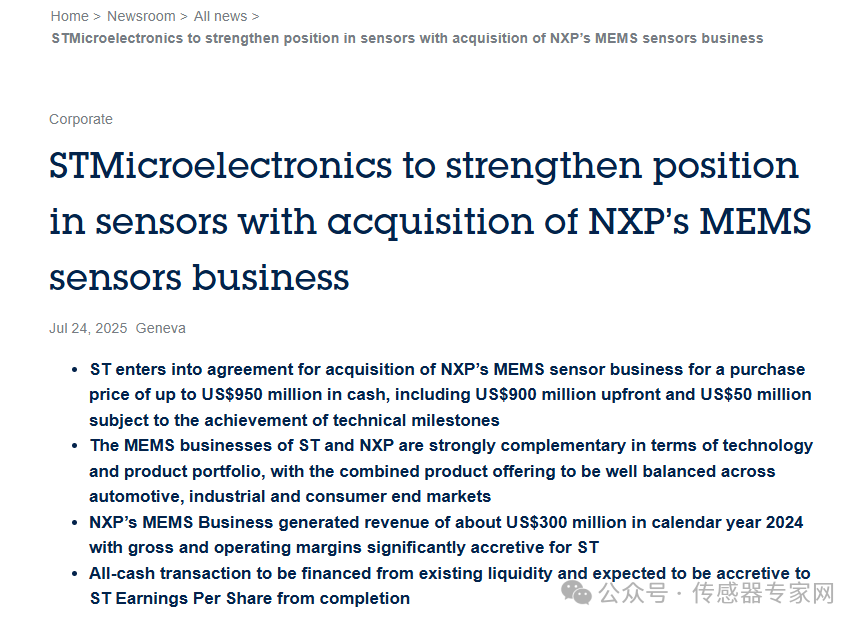 突发，68亿元现金并购，全球第二大MEMS传感器厂商诞生！