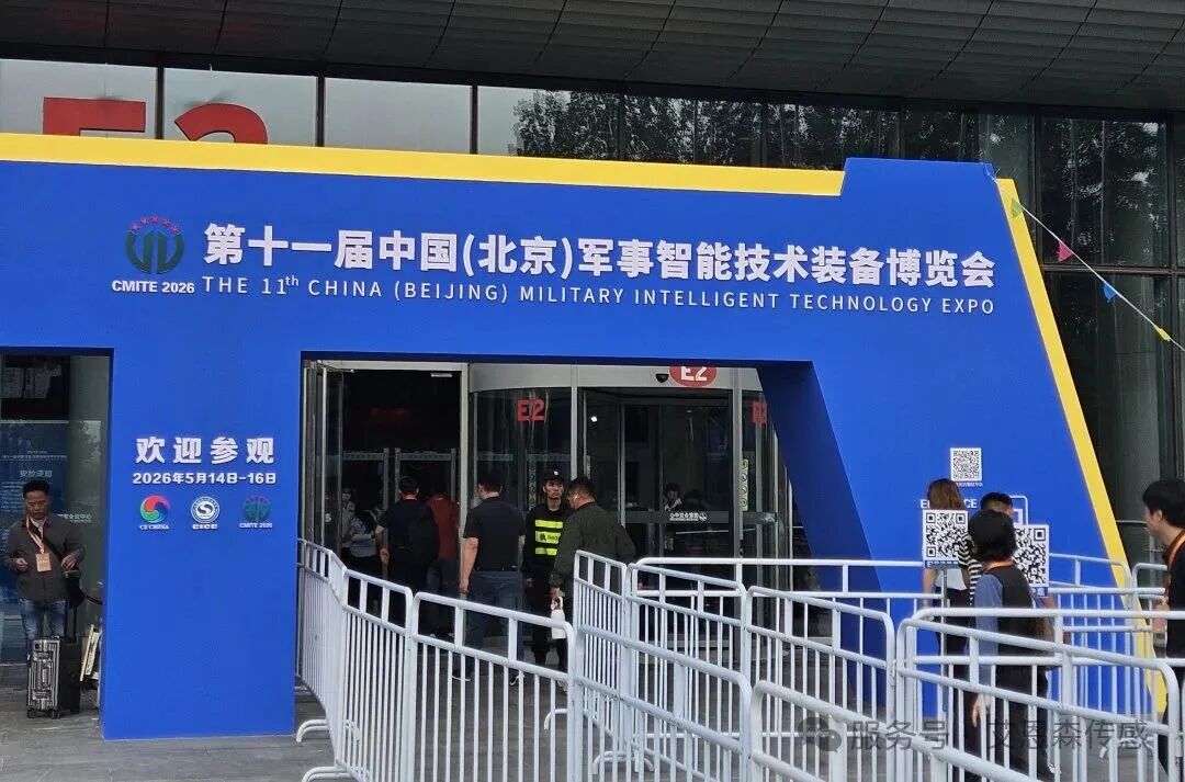 艾恩森 | 艾恩森传感硬核登场，以智能感知助力科技强军！