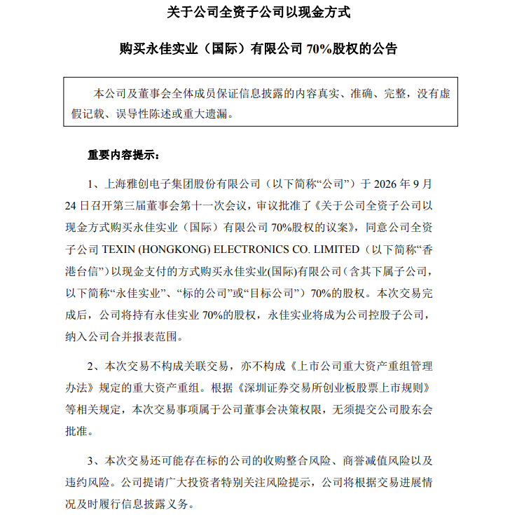 上海元器件分销商，拟3亿收购香港同行！